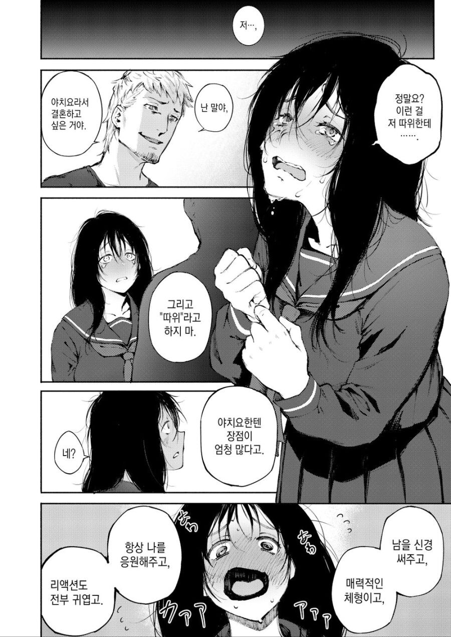 여고생을 꼬시는 금태양manhaw~_9.jpg