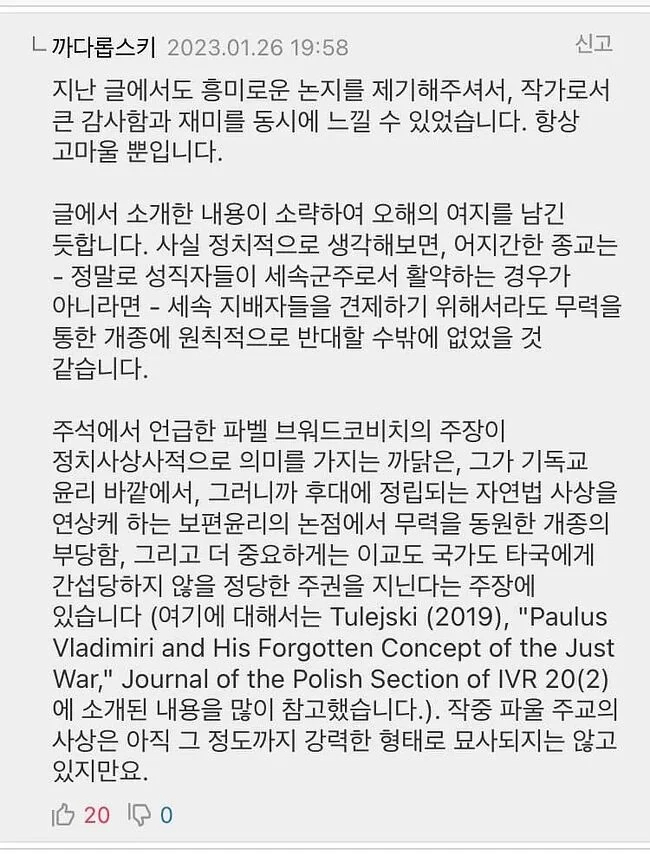 분탕이 거의 진입을 못 한다는 대역물 웹소 작가.jpg_5.webp