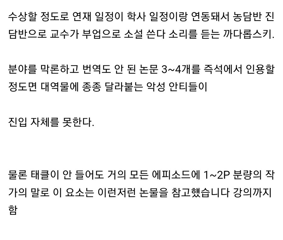 분탕이 거의 진입을 못 한다는 대역물 웹소 작가.jpg_8.jpg