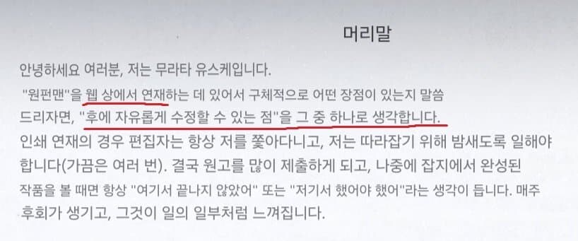 원펀맨 리메이크 관련 이해가는 부분_2.jpg