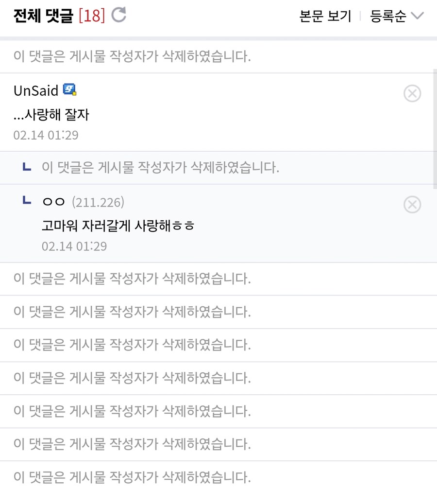 완장아 나 분탕인데 '사랑해 잘자' 해달라고.jpg_2.png