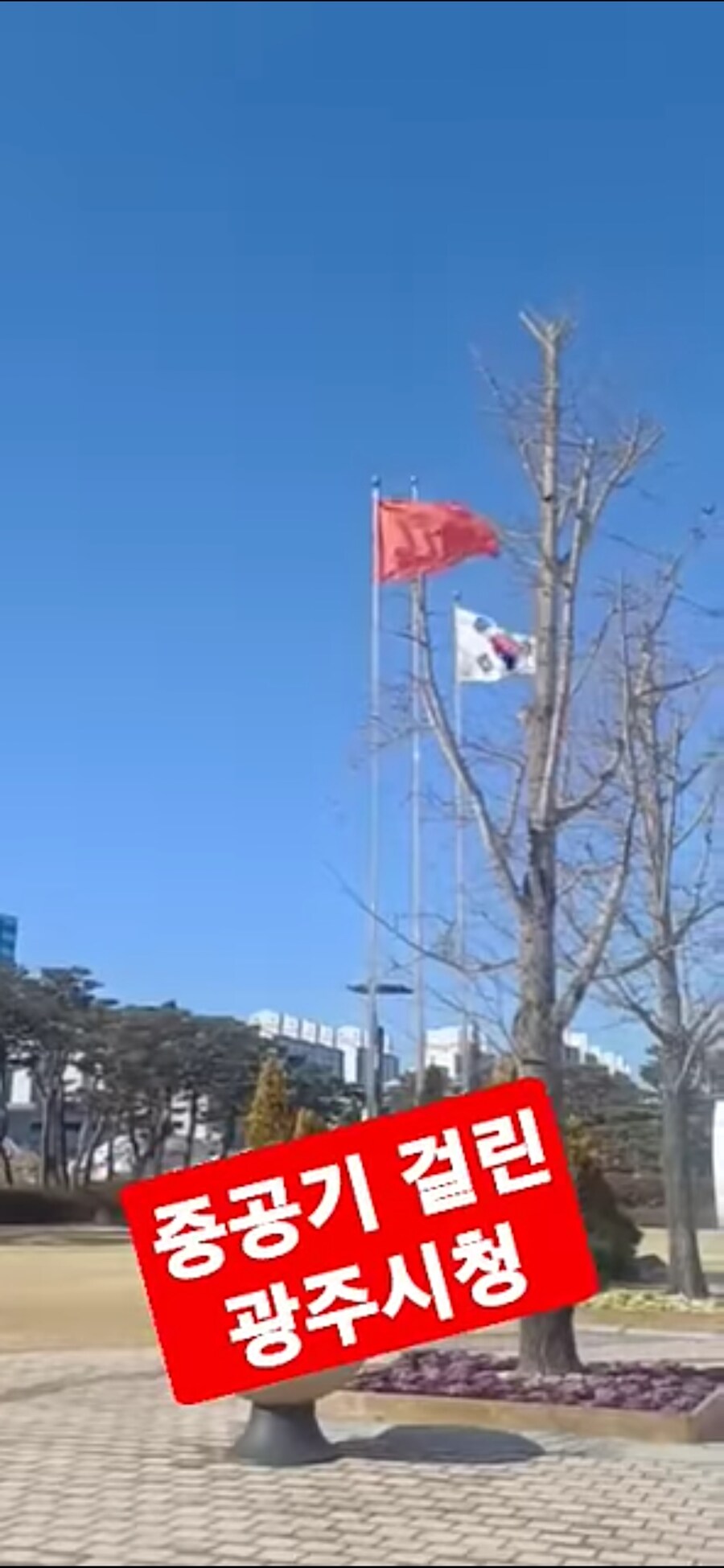 중공기 걸린 광주시청....jpg_2.jpg