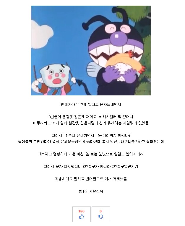 빨간 옷의 여자와 당근거래 시도한 썰.jpg_1.png