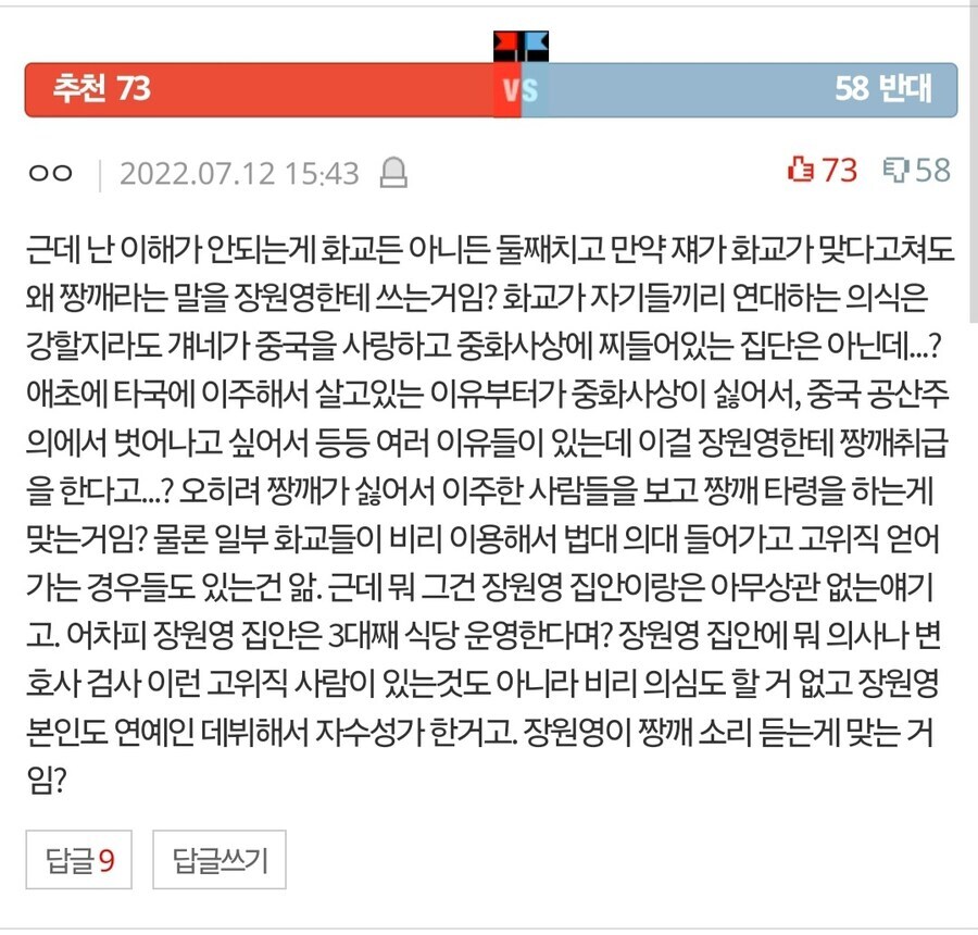 뭐만 하면 화교몰이 하는 새끼들이 병.신인점_1.jpg