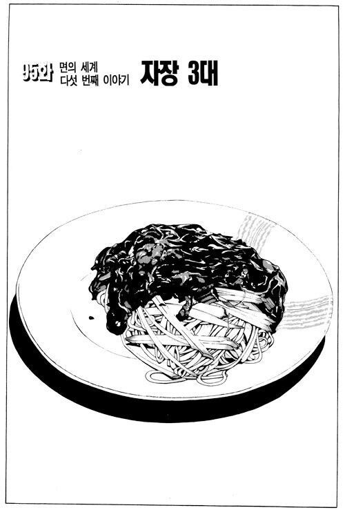 화교몰이 하는 여론보면 생각나는 식객 만화 에피소드.jpg_1.jpg