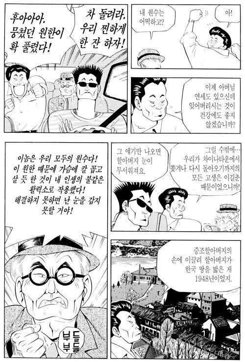 화교몰이 하는 여론보면 생각나는 식객 만화 에피소드.jpg_4.jpg
