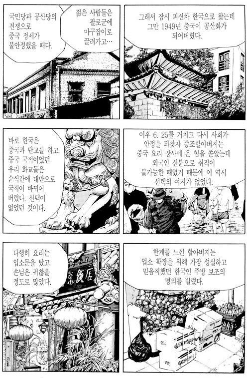 화교몰이 하는 여론보면 생각나는 식객 만화 에피소드.jpg_5.jpg