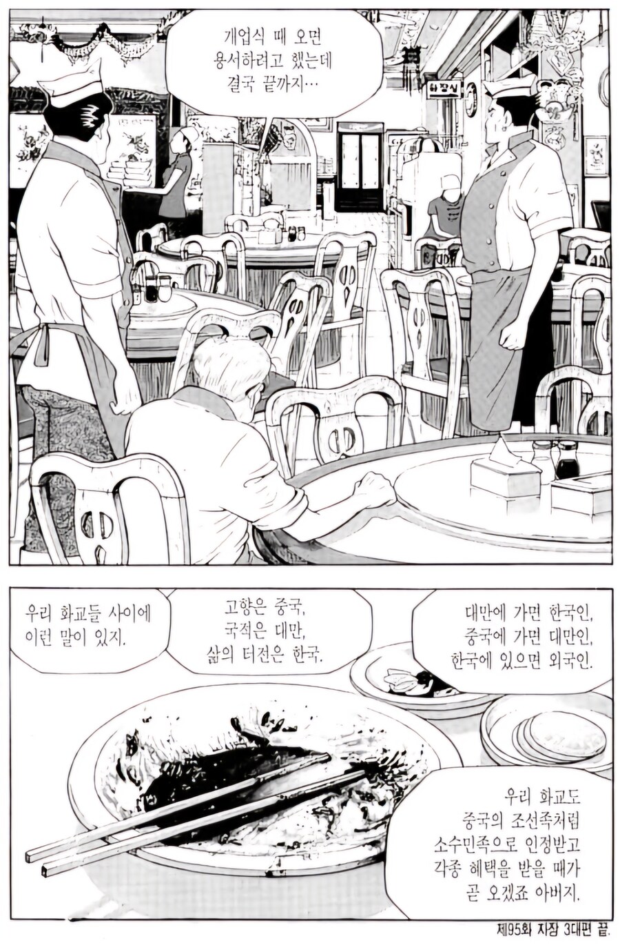화교몰이 하는 여론보면 생각나는 식객 만화 에피소드.jpg_6.jpg