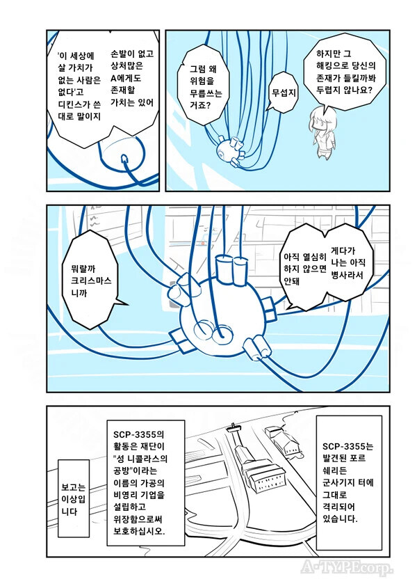Scp-3355 ‘성 니콜라스‘ 만화.manhwa_5.jpg