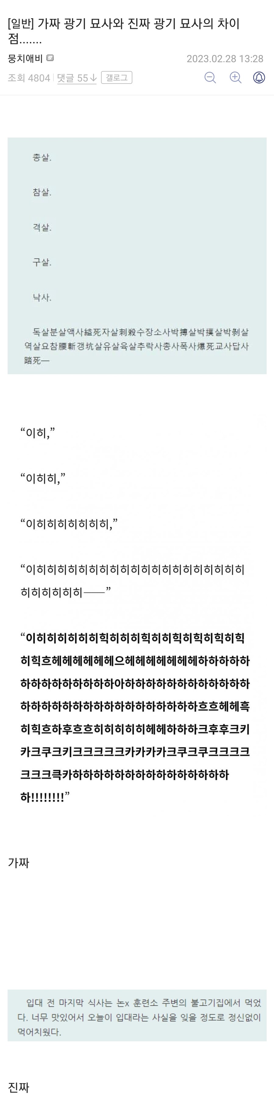소설속 가짜 광기와 진짜 광기.jpg_1.jpg