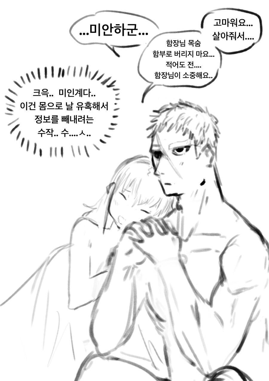 배신할 믿음을 배신하는 배신자......manwha_2.jpg