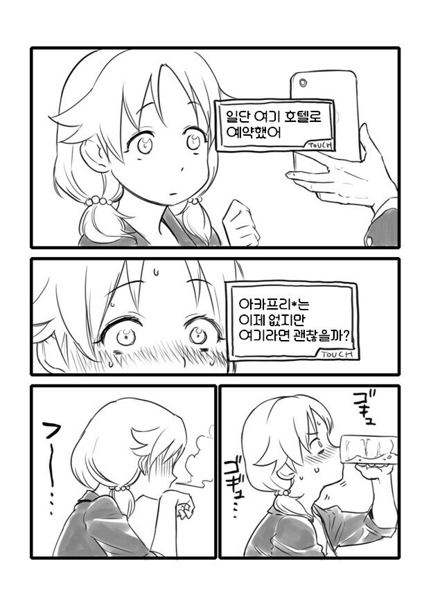사나에랑 호텔 가는 만화_3.jpg