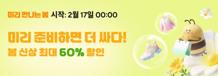 [알리익스프레스]미리 만나는 봄(2월17일(월)~2월23일(일))_1.jpg