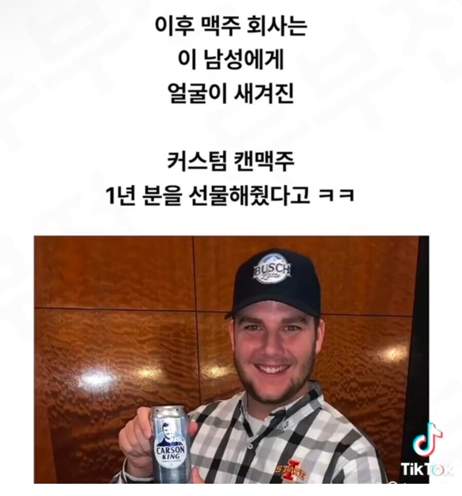 맥주를 공짜로 마시고 싶었던 남자의 나비효과.jpg_13.jpg