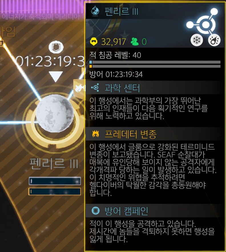 테르미니드 변종 등장_1.png