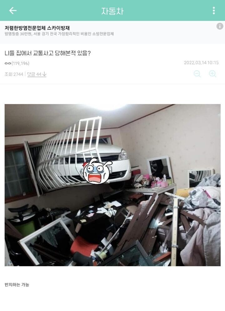 집에서 교통사고 당해본적 있나요?_1.jpg