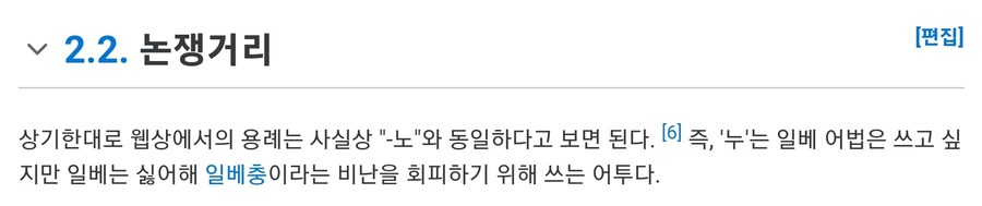 나무위키 사관이 정의하는 '누'체_1.jpg
