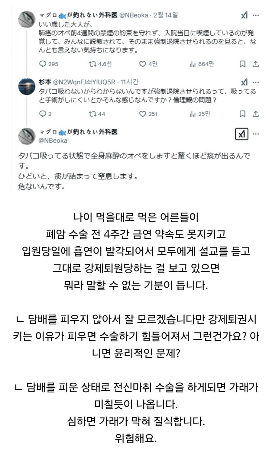 폐암환자 수술직전 강제 퇴원 사유_1.jpg