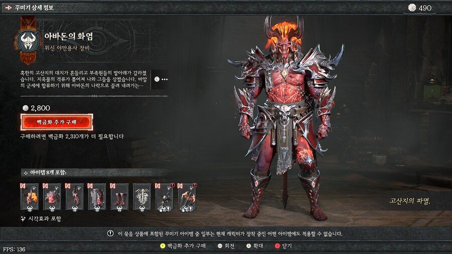 아바돈 스킨 샀음다_2.png