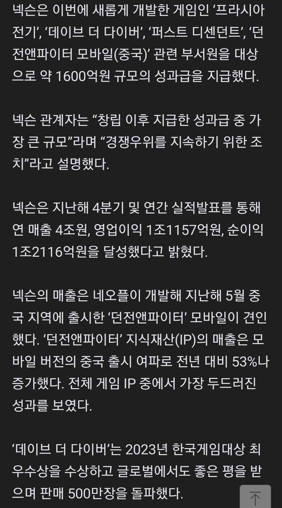 넥슨 “성과급, 1600억 지급합니다”…개발진 ‘환호’_2.jpg