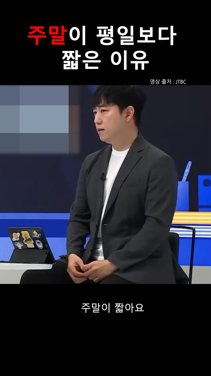 주말이 짧게 느껴지는 명확한 이유.jpg_4.png