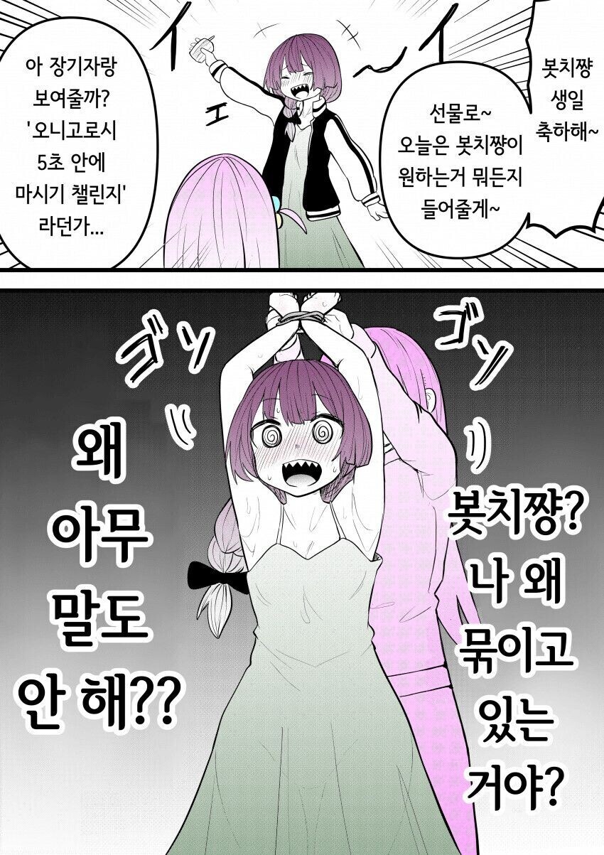 봇치] 봇치 2기 기념 멘헤라 봇치 스페샬.manhwa_2.jpg