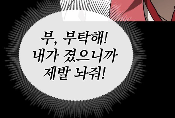 촉망 받는 무림의 후기지수가 여주를 용서 못 하는 이유_4.jpg