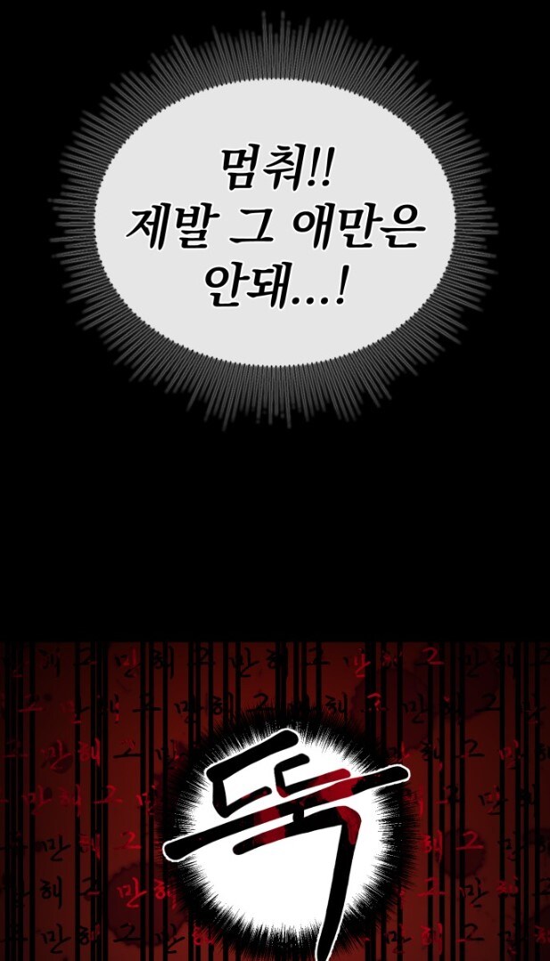 촉망 받는 무림의 후기지수가 여주를 용서 못 하는 이유_8.jpg