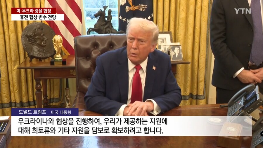 우크라이나 전쟁 종전협정 하는 트럼프 근황.JPG_5.png