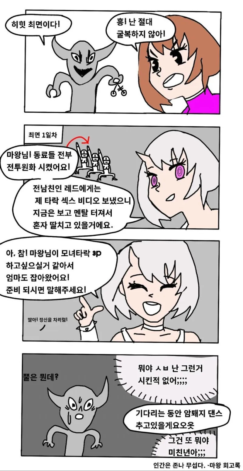 여주인공을 세뇌시킨 마왕_1.jpg