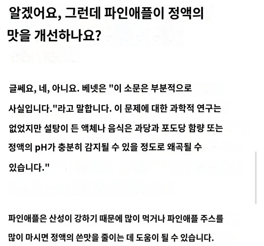 Tip) 파인애플은 여자의 신체분비물을 더 맛있게 한다고 함_5.jpg