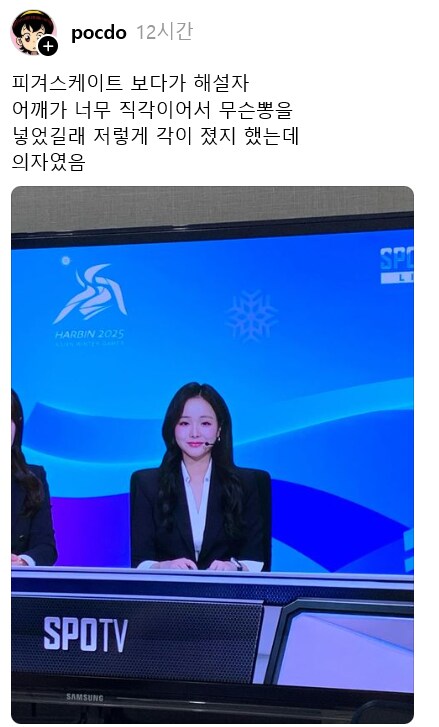 어깨가 대단한 해설자.jpg_1.png