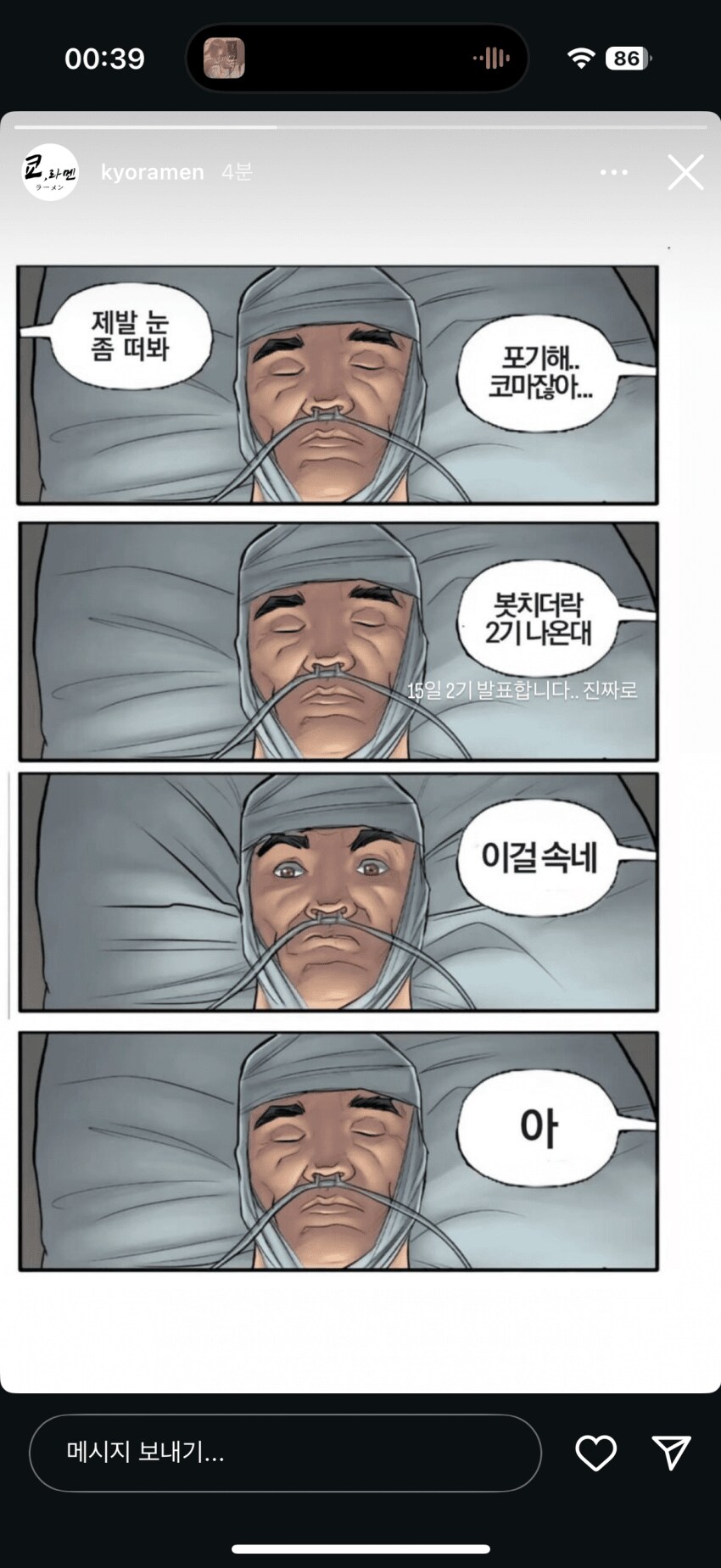 봇치 2기 발표로 성불한 라멘집 사장님_4.png