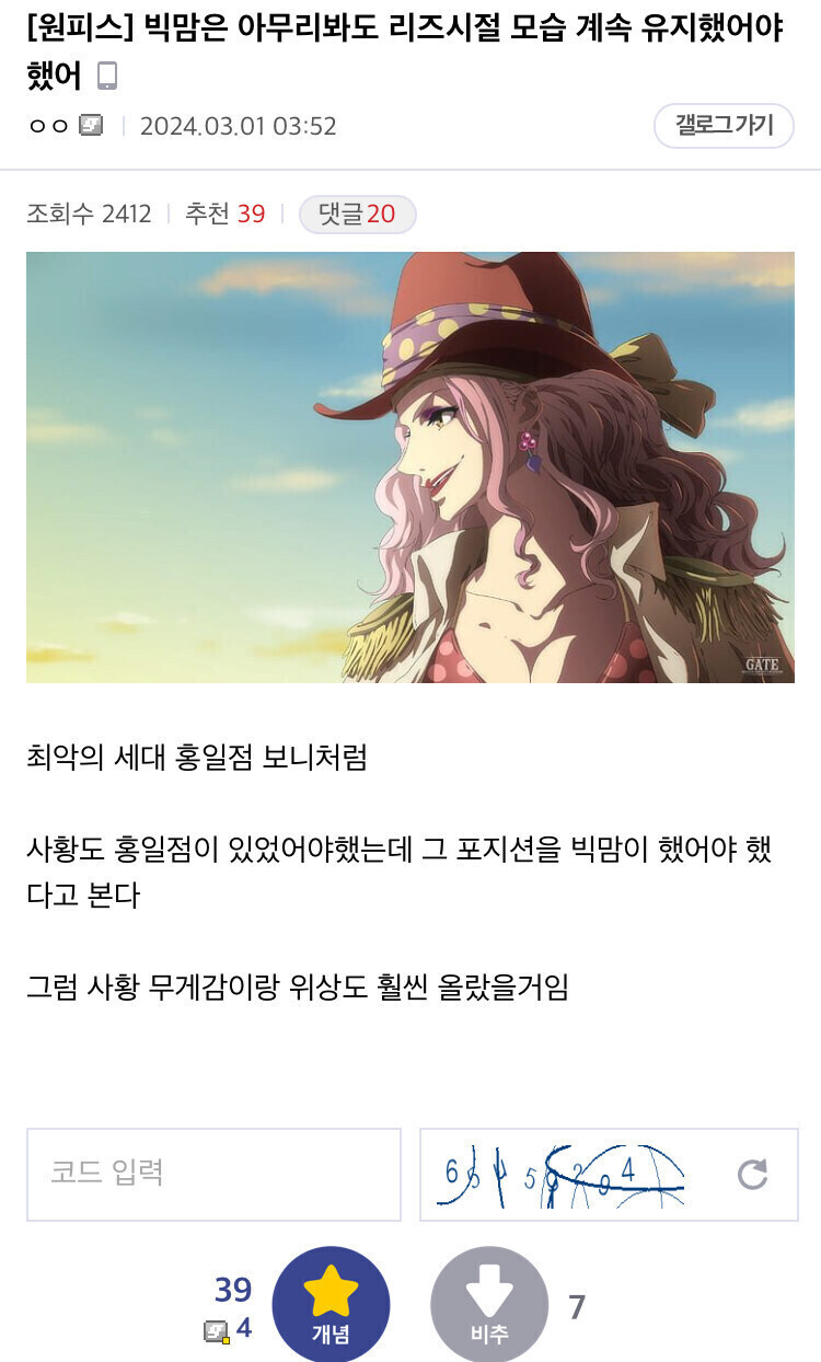 원피스 빅맘 외모관련 팬들 특징_1.jpg