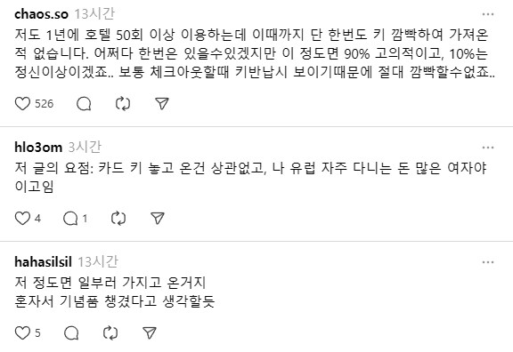 호텔키 반납을 깜빡한 사람_2.png