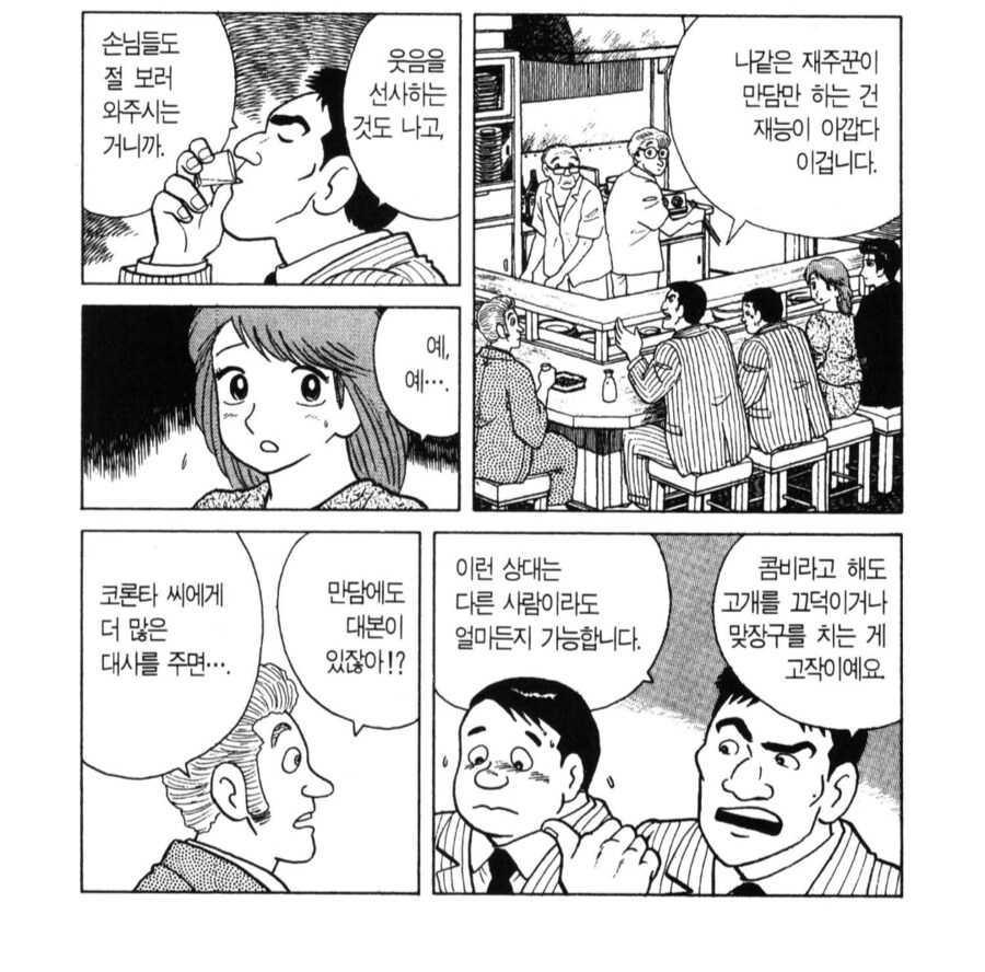 연예계에서 꼴보기 싫은 부류.manhwa_2.png