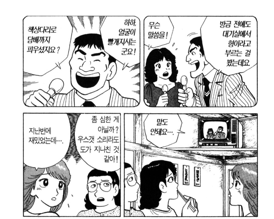 연예계에서 꼴보기 싫은 부류.manhwa_6.png