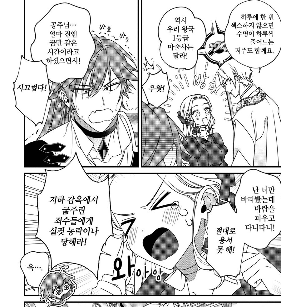 공주님을 쥬지로 함락시킨 모험가.manhwa_2.jpg