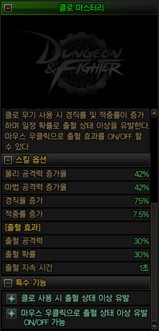 (던파) 용독 혈독초 쓰실때 주의하실 점(feat.클로마스터리)_2.png