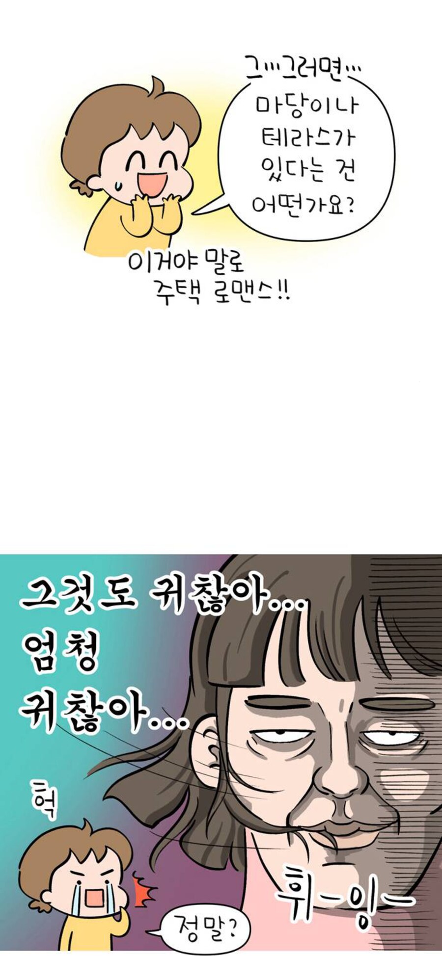 주택살이 관련 호불호가 갈리는 이유_3.png