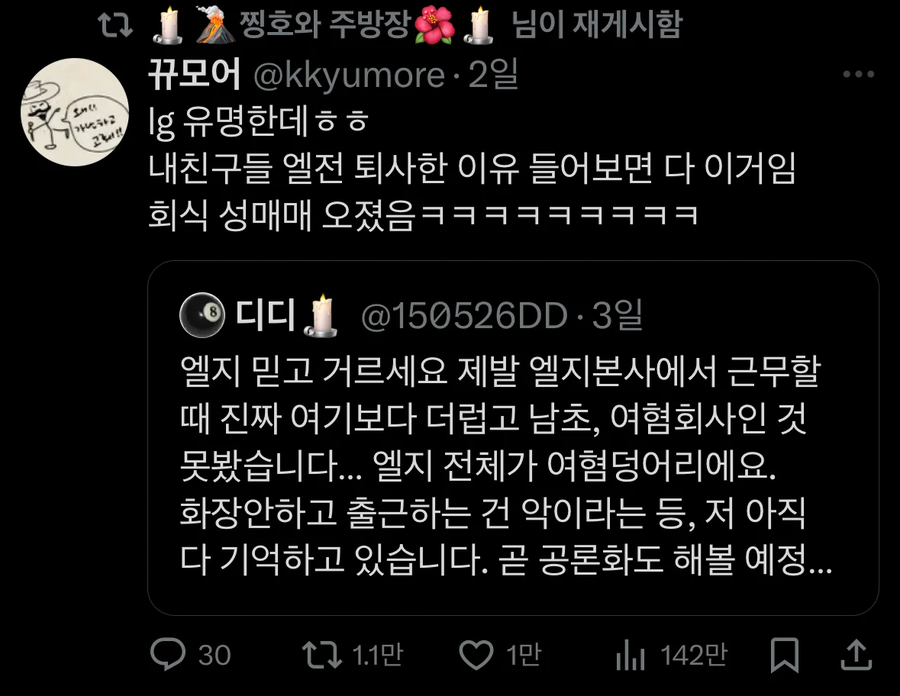 LG 회식때 성매매한다는 언냐...jpg_1.webp