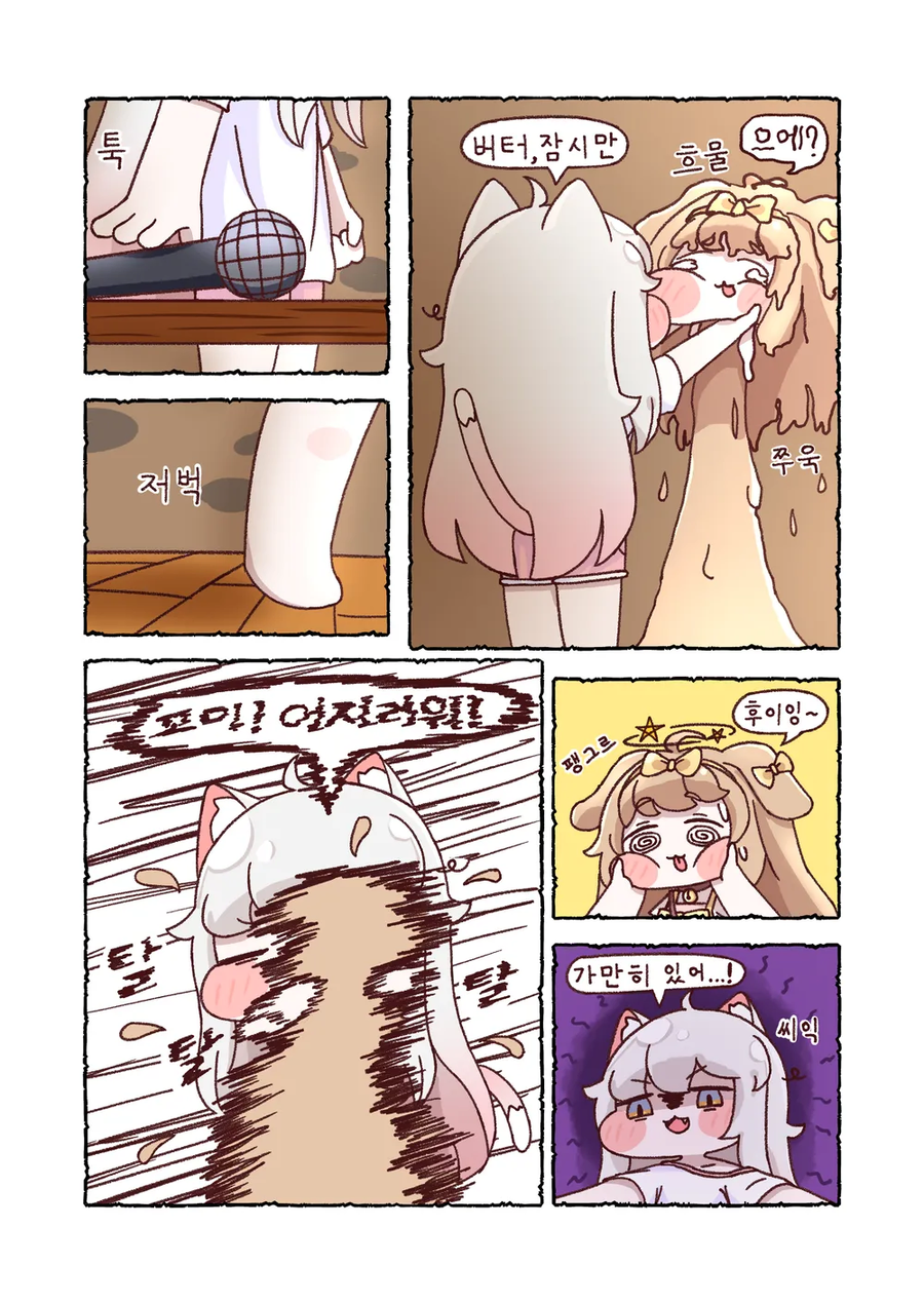 트릭컬) 버터는 얄ㄹ미운 수인인가 봐_2.webp