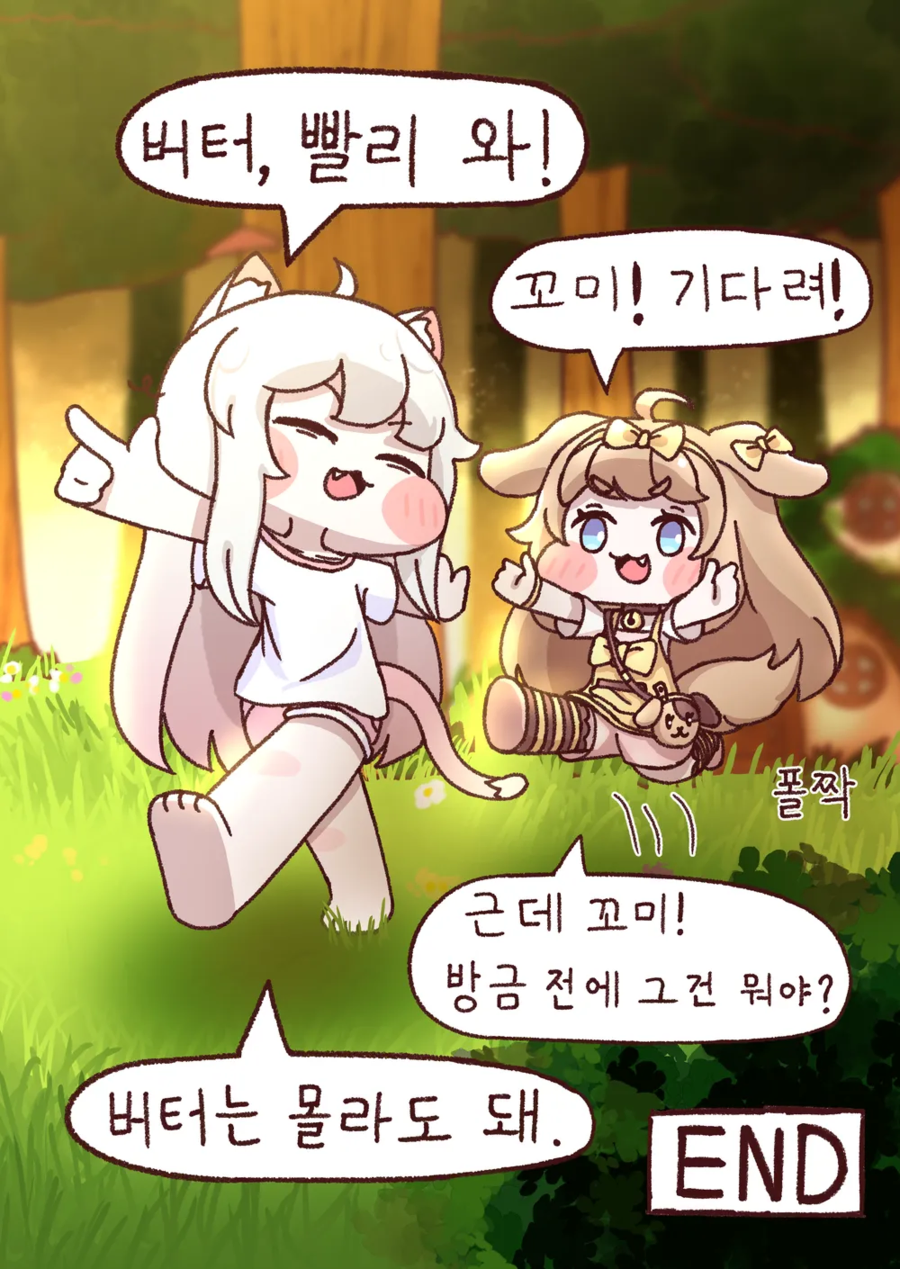 트릭컬) 버터는 얄ㄹ미운 수인인가 봐_6.webp
