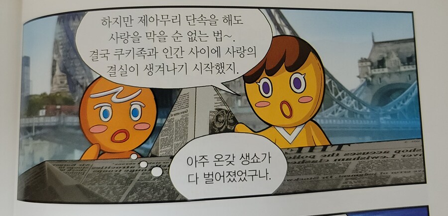 의외로 쿠키런 공식 설정인거_2.jpg