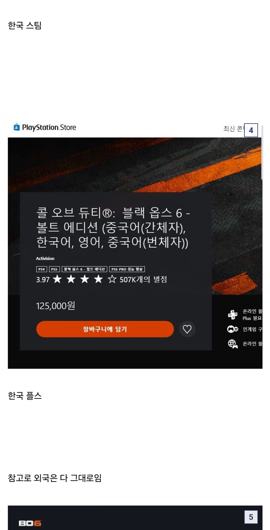 한국만 콜옵 가격 비싸게 올렸네_3.jpg