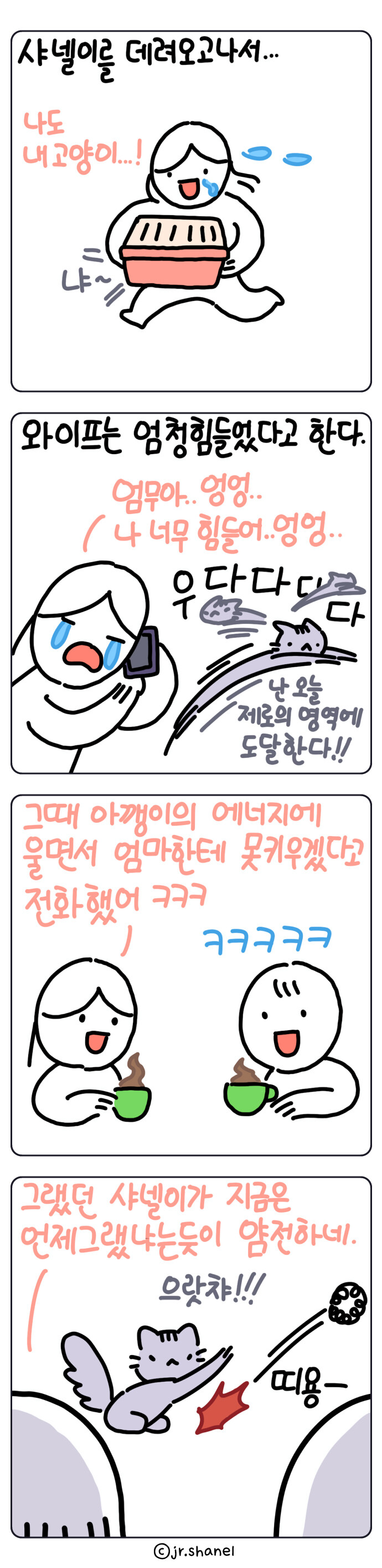 [샤넬툰] 힘들었어 !!_1.jpg