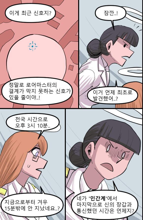 로어마스터 코믹스 25화(헬테이커 팬만화)_7.png