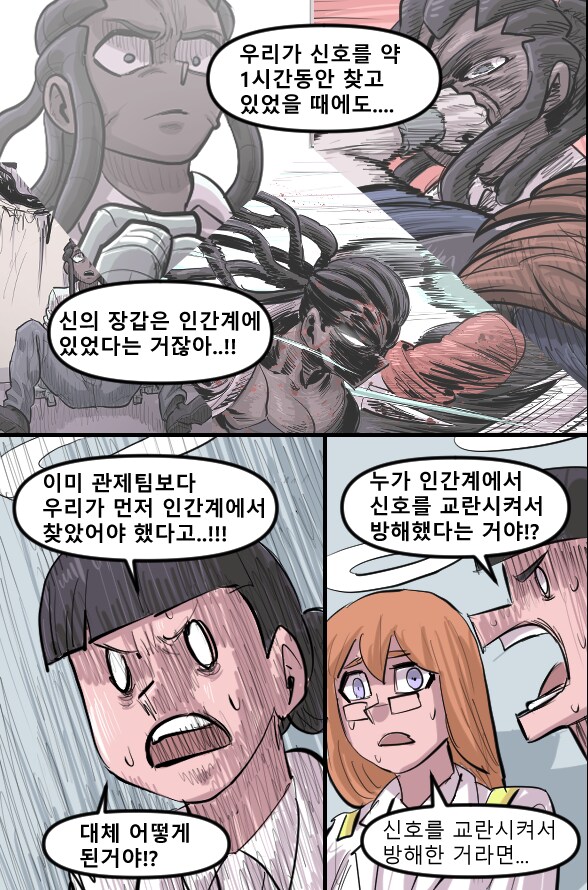 로어마스터 코믹스 25화(헬테이커 팬만화)_9.png
