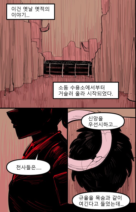 로어마스터 코믹스 25화(헬테이커 팬만화)_13.png
