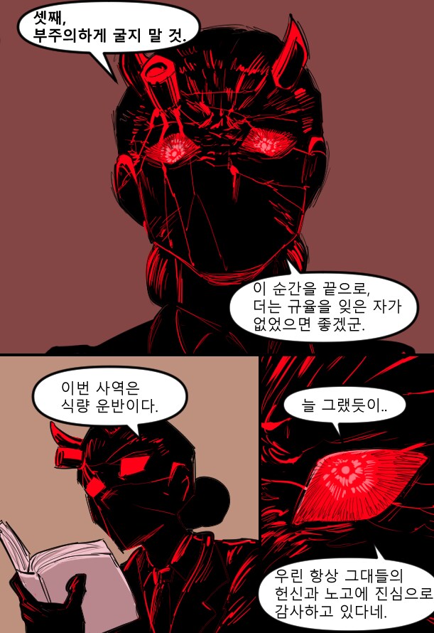 로어마스터 코믹스 25화(헬테이커 팬만화)_18.png